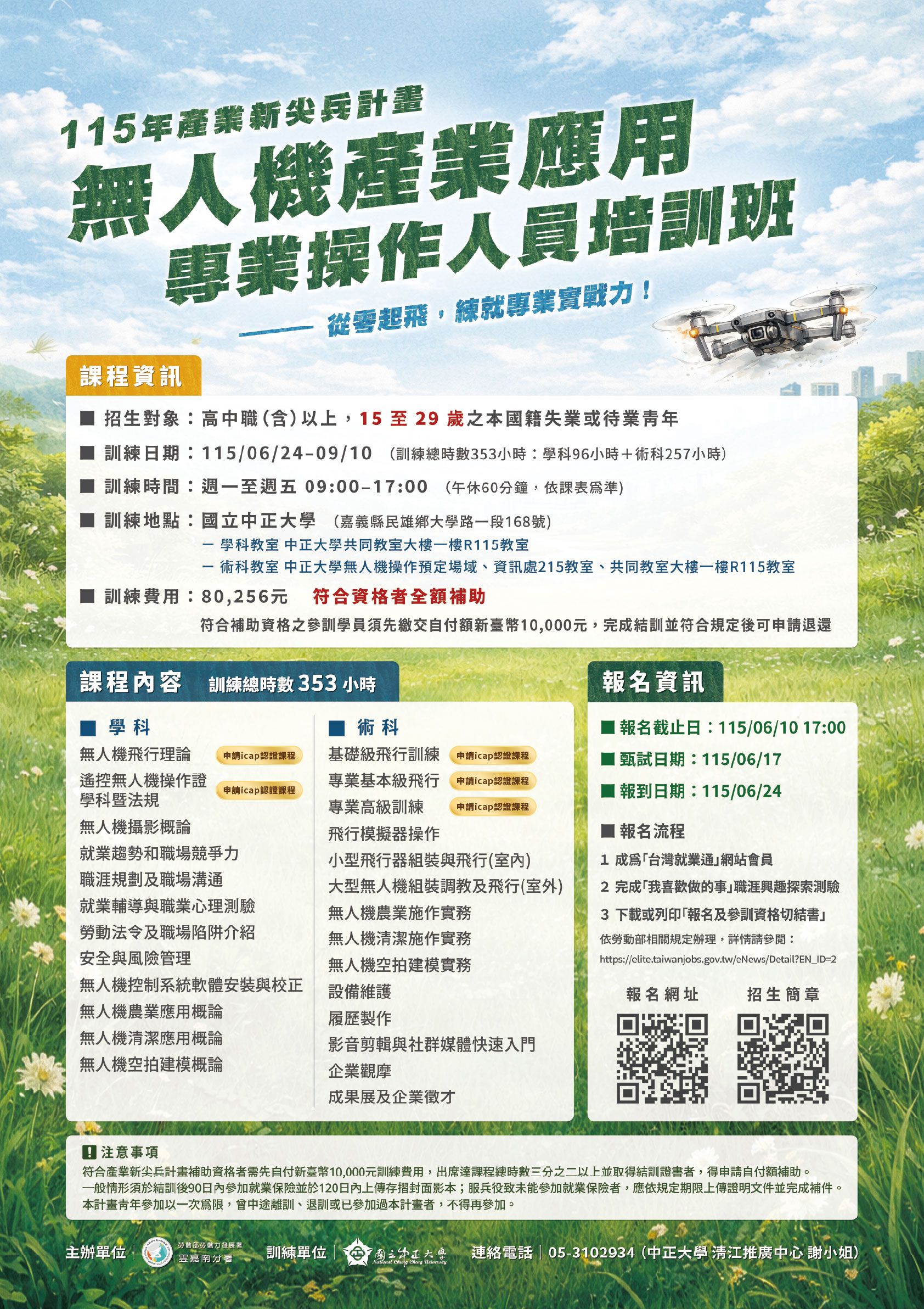 無人機海報修改-01.jpg